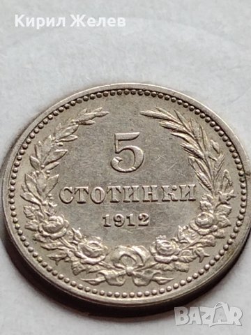 МОНЕТА 5 стотинки 1912г. ЦАРСТВО БЪЛГАРИЯ УНИКАТ ПЕРФЕКТНО СЪСТОЯНИЕ РЯДКА ЗА КОЛЕКЦИОНЕРИ 35594, снимка 2 - Нумизматика и бонистика - 39549292