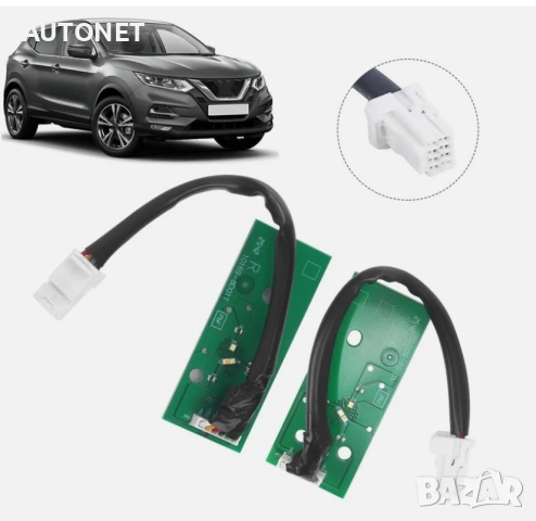 Платки за фар дневни светлини Nissan Qashqai J11 2017-, Ремонтен комплект дневни светлини Кашкай, снимка 3 - Части - 54088219