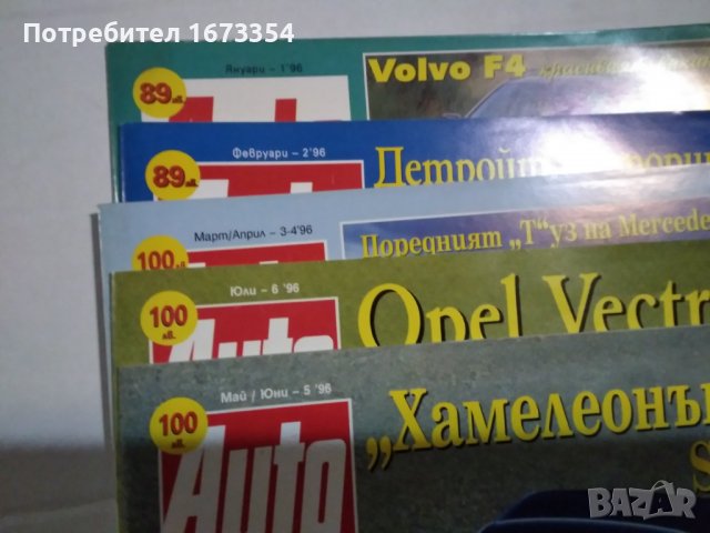Списание АВТО СВЯТ, снимка 2 - Други ценни предмети - 39469520