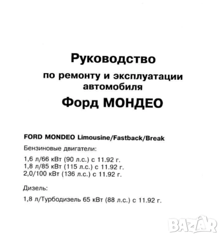 Форд MONDEO-4 модела.Ръководства за техн.поддръжка и ремонт/на СD /, снимка 2 - Специализирана литература - 54234958