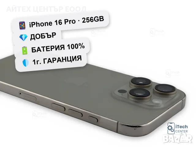 iPhone 16 Pro, 256GB, Natural Titanium, 100% батерия, ДОБЪР, 1г. ГАРАНЦИЯ!
