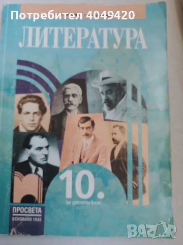 Учебник по Литература 