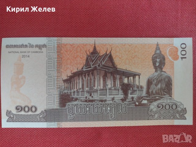 Интересна банкнота Камбоджа перфектно състояние непрегъвана за колекционери 28395, снимка 5 - Нумизматика и бонистика - 37117676