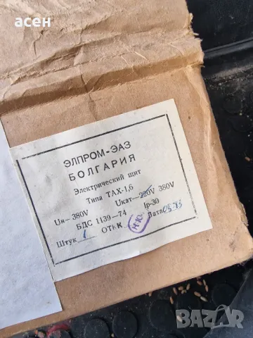 Пускатели, снимка 2 - Други - 47345105