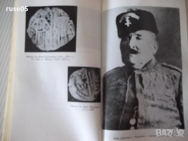 Книга "Сваленик - Петър Камбуров" - 180 стр., снимка 6 - Специализирана литература - 54347125