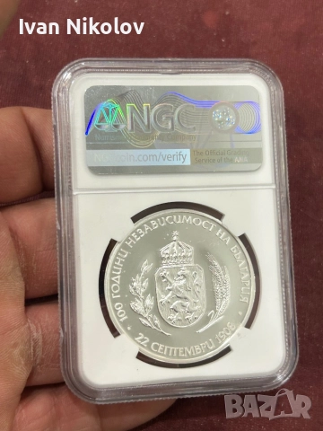 10 лева 2008 Независимост PF67 ultra cameo