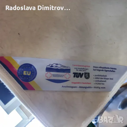 Немски масажиращ матрак