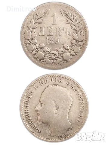 1 сребърен лев (1891), снимка 1