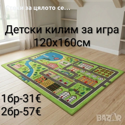 Детски килим за игра 120х160см, различни цветове , снимка 7 - Други - 51801752