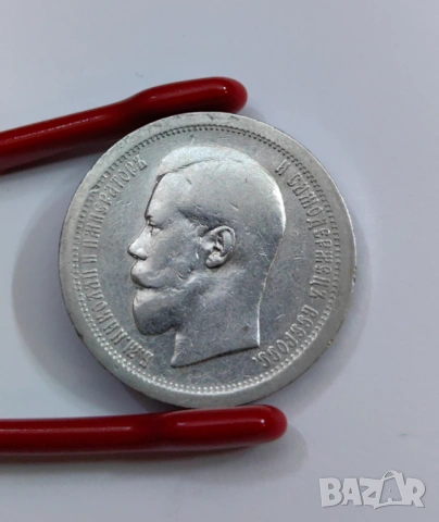 50 копейки 1895 година Русия (А Г), снимка 6 - Нумизматика и бонистика - 54066903