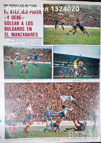 Левски  - Атлетико Мадрид 2:1 1977 списание, снимка 2 - Колекции - 54183535