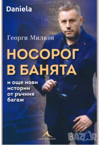 Книги , снимка 2 - Художествена литература - 53314381