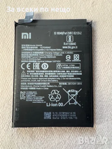Оригинална батерия Xiaomi BM4W