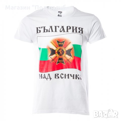 Нова детска тениска с дигитален печат България над всичко, знаме, снимка 5 - Детски тениски и потници - 30083350