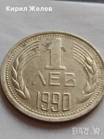 МОНЕТА 1 лев 1990г. Стара рядка перфектно състояние за КОЛЕКЦИОНЕРИ 32779, снимка 5 - Нумизматика и бонистика - 38524349