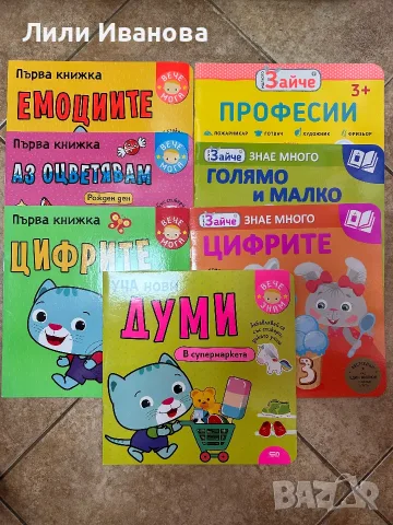 'Малкото зайче знае много' - много книжки за най-малките