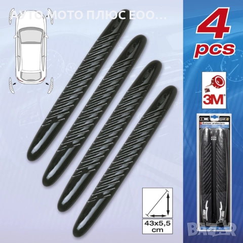 Универсални протектори за автомобилни брони - 4 броя., снимка 2 - Аксесоари и консумативи - 52679366