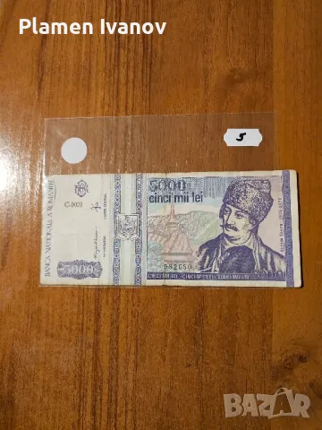 Банкноти от цял свят със цени върху тях - Европа - Мега лот Румъния, снимка 9 - Нумизматика и бонистика - 49407176