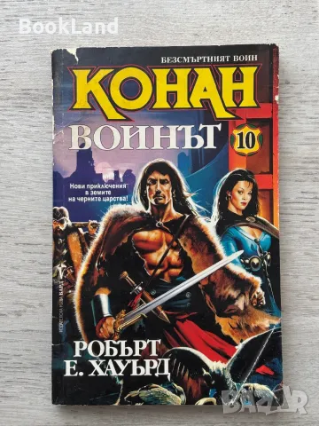 Конан Пирата и Конан Воинът , снимка 8 - Художествена литература - 49222834