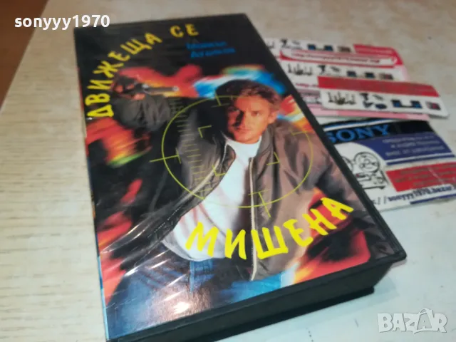 ДВИЖЕЩА СЕ МИШЕНА-VHS VIDEO ORIGINAL TAPE 2901251657, снимка 7 - Други жанрове - 48881402