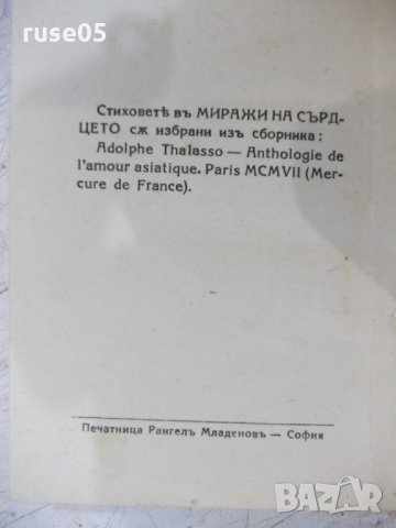 Книга "Поредица от три книжки с чуждестранна поезия"-200стр., снимка 17 - Художествена литература - 31230226