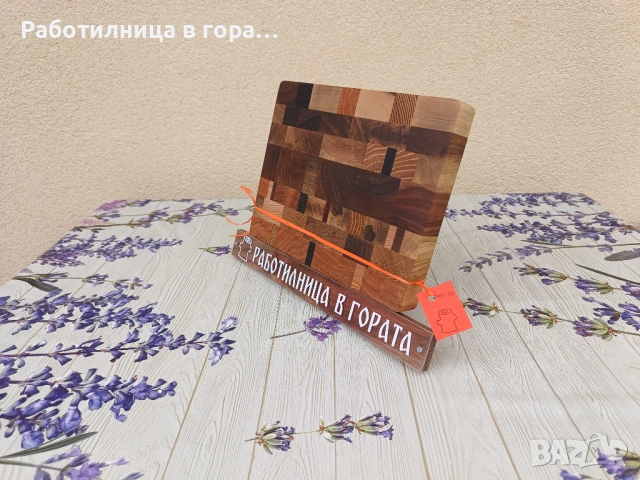 Дъска за рязане - End Grain