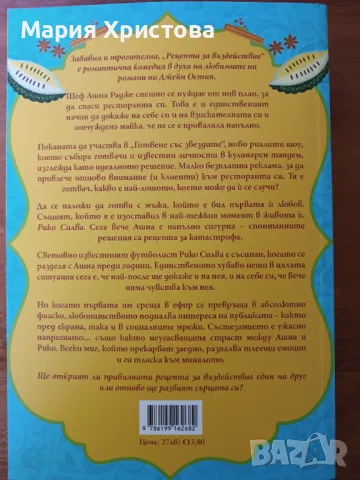 Чисто нова книга на Сонади Дев , снимка 2 - Други - 50173981