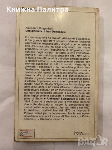 Una Giornata, снимка 2 - Художествена литература - 31246405