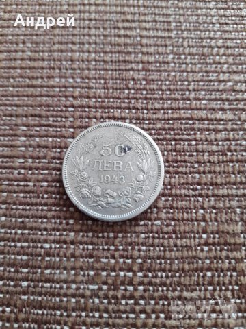 Монета 50 лева 1943