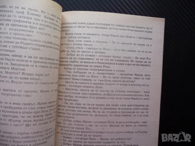 Тайнствената гробница Виктор фон Фалк хубаво четиво роман, снимка 2 - Художествена литература - 50156362