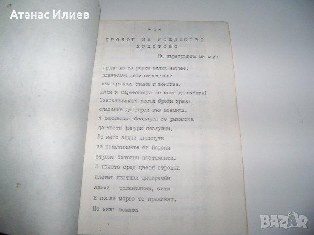 "Смъртни актове" самиздат от 1990г. Уникат!, снимка 4 - Художествена литература - 37583249