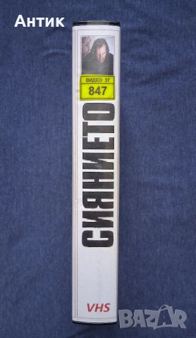 Видеокасета VHS Сиянието , снимка 2 - Други жанрове - 54208244