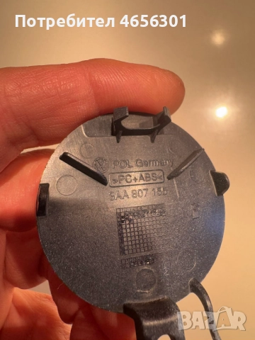 Капачка предна броня куката за теглене Фолксваген Vw Passat само за 50лв. 3aa807155, снимка 3 - Части - 52491009