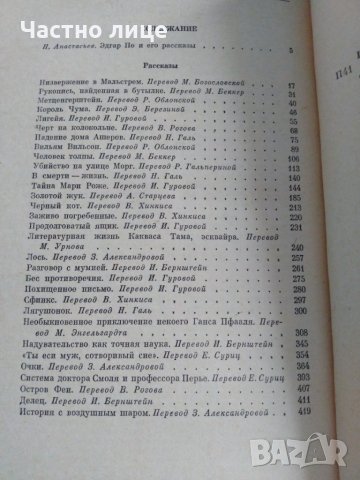 Три мушкетара, грязная история, Едгар По, снимка 11 - Художествена литература - 30285683