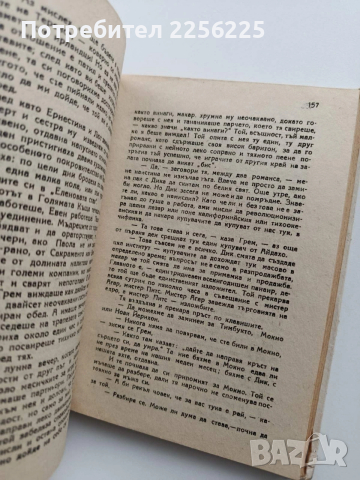 Малката стопанка на големия дом, снимка 6 - Художествена литература - 54056898