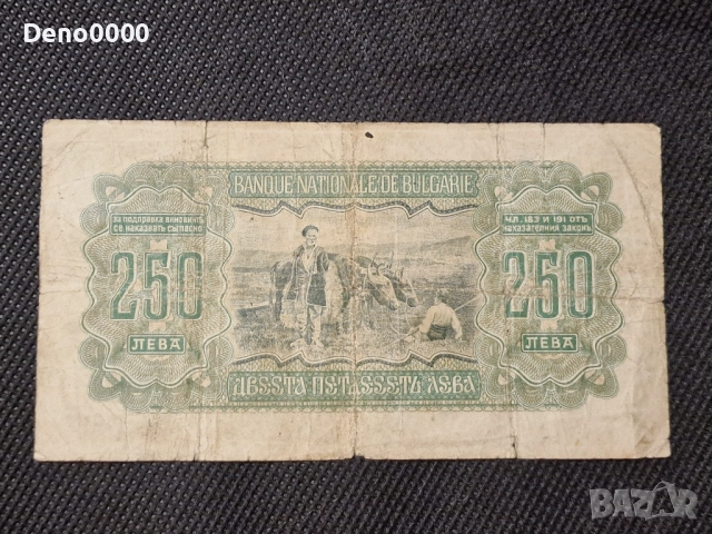 250 лева 1943, снимка 2 - Нумизматика и бонистика - 52150109