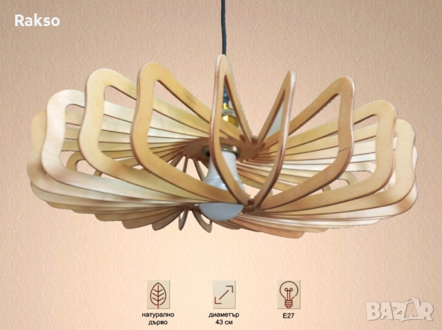 Полилей от дърво. Интериорно осветително тяло за таван ”Радиант", снимка 2 - Лампи за таван - 54026163
