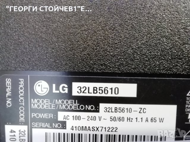 LG 32LB5610 С ДЕФЕКТЕН MAIN BOARD