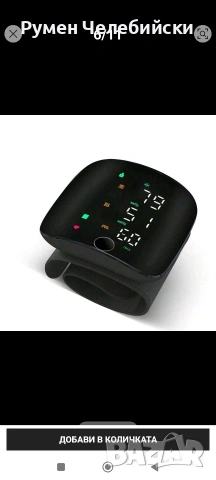 Акумулаторен Апарат за Кръвно 