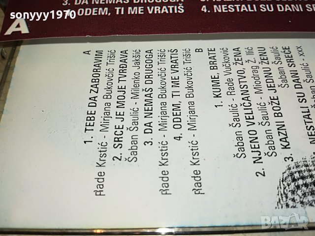 SABAN SAULIC-КАСЕТА 1305221735, снимка 10 - Аудио касети - 36751614