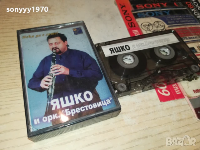 заявена-ЯШКО И ОРК.БРЕСТОВИЦА-ОРИГИНАЛНА КАСЕТА 1308251027, снимка 11 - Аудио касети - 51348893