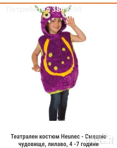 HEUNEC Детски театрален костюм 4-7 г - лилаво чудовище