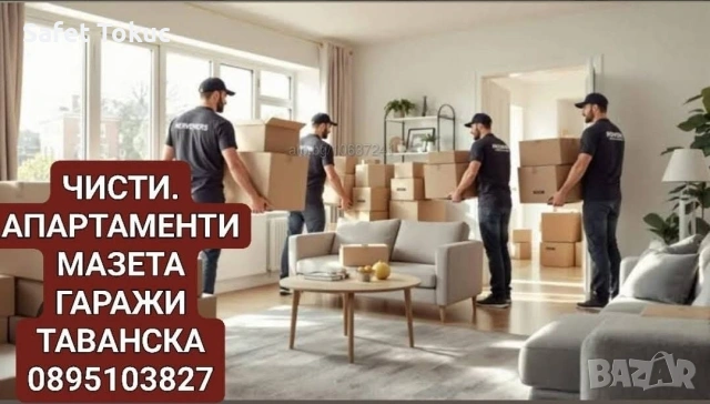 хамалска услуги 