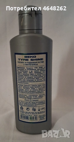 Защитен гел Beko Tyre Shine 200ml, снимка 2 - Аксесоари и консумативи - 53986541