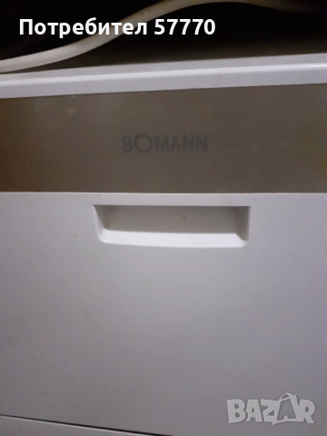 Малка миална машина 