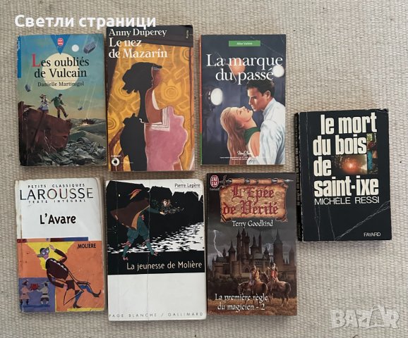 Романи на френски език, снимка 1 - Художествена литература - 44200463