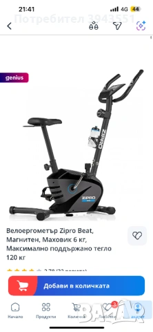 Велоаргометър