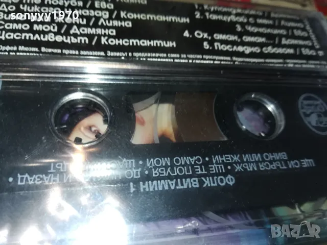 ФОЛК ВИТАМИН 1-НОВА ОРИГИНАЛНА КАСЕТА 1304251915, снимка 6 - Аудио касети - 49882526