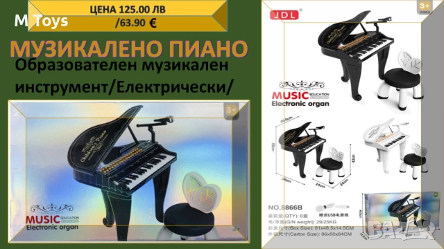 🎹 Музикално пиано JDL – електрически образователен инструмент