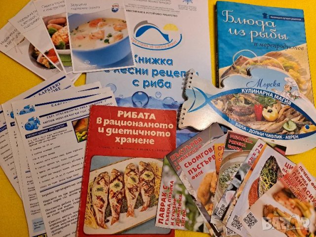 Книги и рецепти за готвене на риба